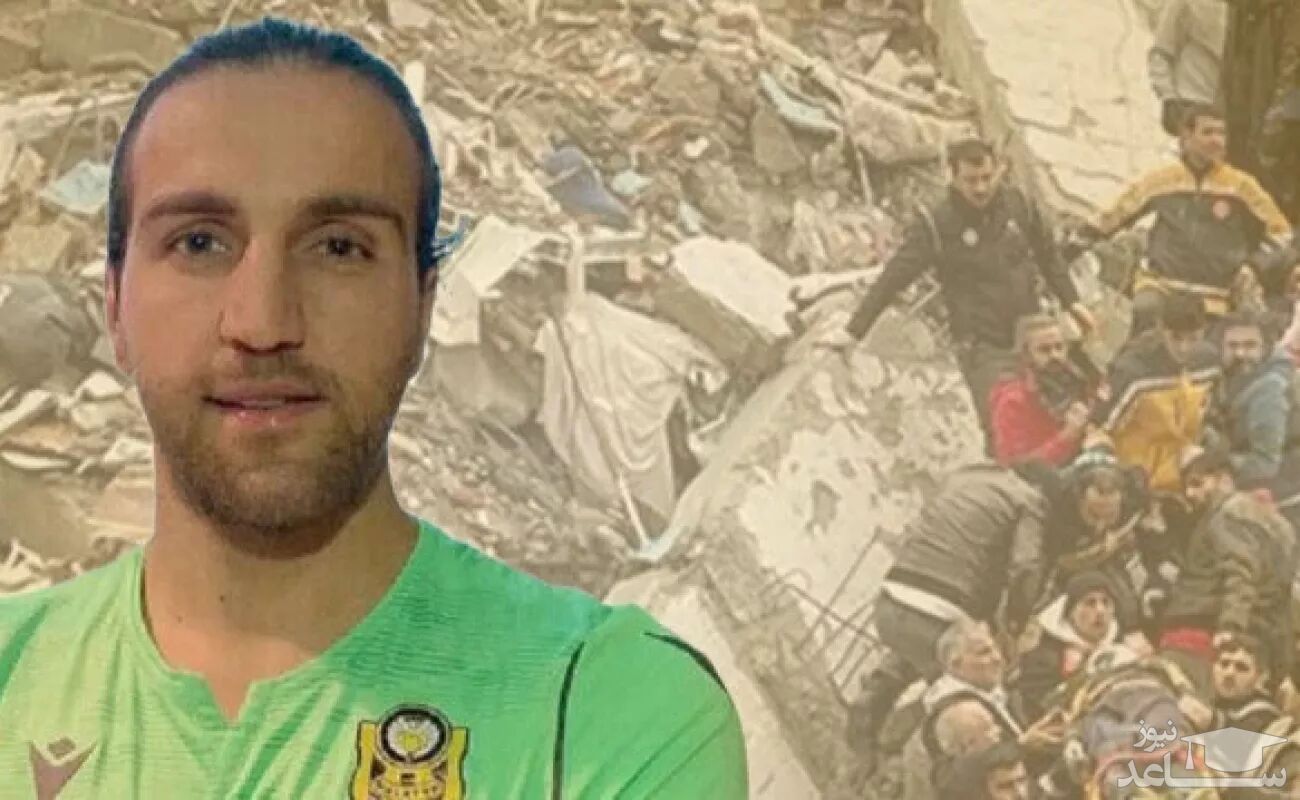 جسد دروازه‌بان ترکیه‌ای زیر آوار پیدا شد