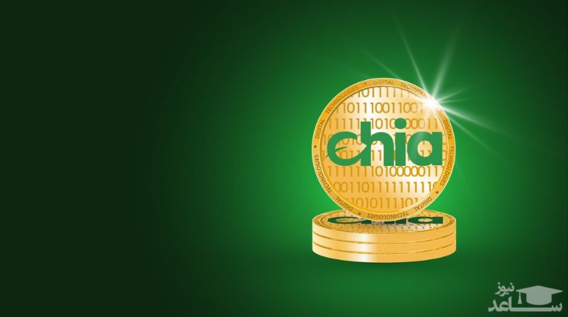 آشنایی با ارز دیجیتال چیا نتورک (Chia Network)