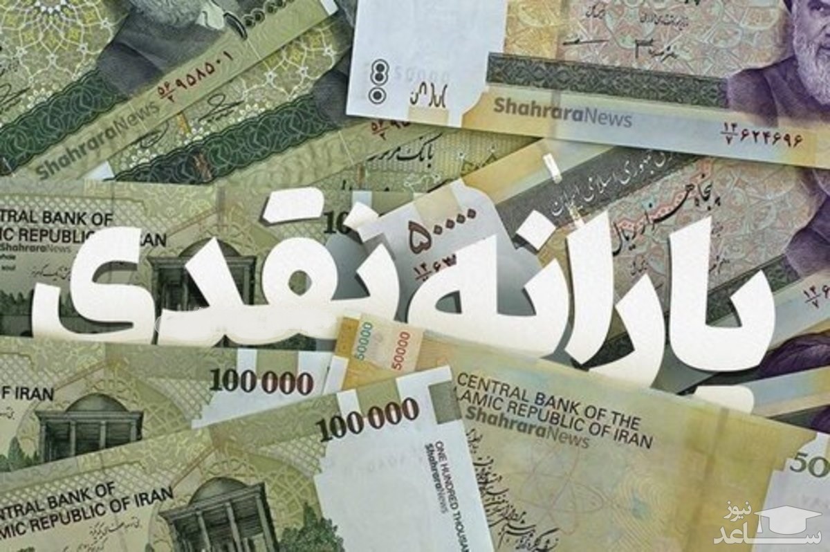 فردا یارانه تیر واریز نمی‌شود!