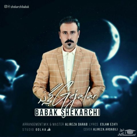 دانلود آهنگ گجه لر از بابک شکارچی