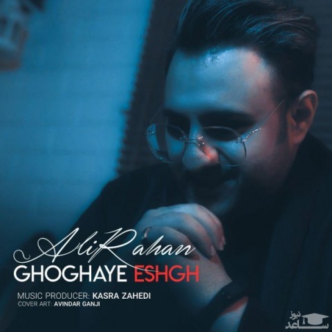 دانلود آهنگ غوغای عشق از علی رهان