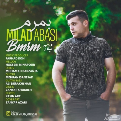 دانلود آهنگ بمرم از میلاد عباسی