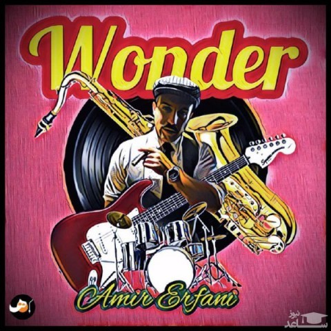 دانلود آهنگ واندر از امیر عرفانی