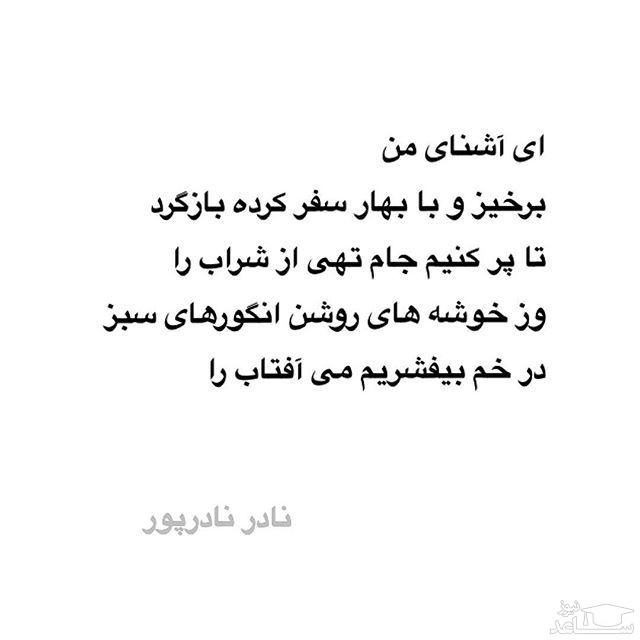 شعر نادرپور