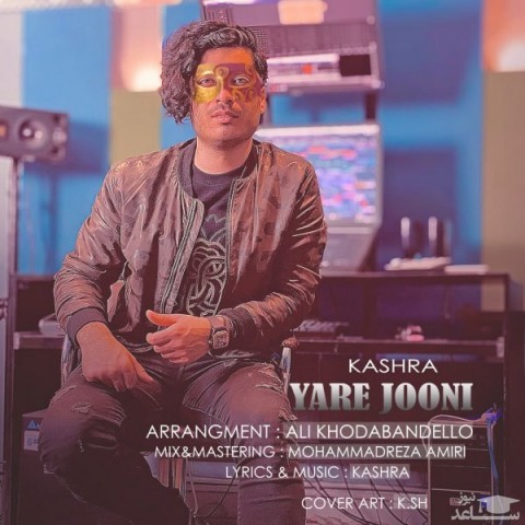 دانلود آهنگ یار جونی از کشرا