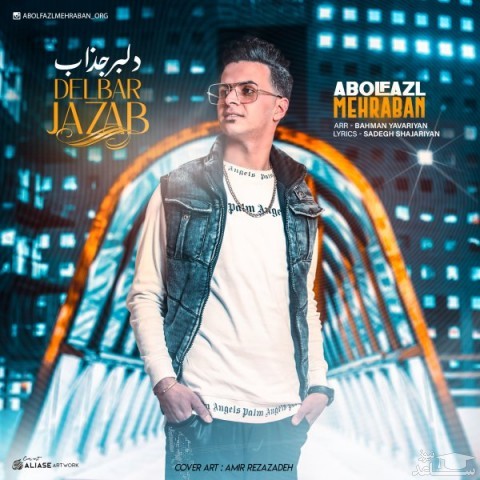دانلود آهنگ دلبر جذاب از ابوالفضل مهربان