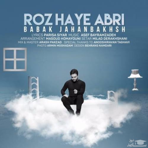 دانلود آهنگ روزهای ابری از بابک جهانبخش