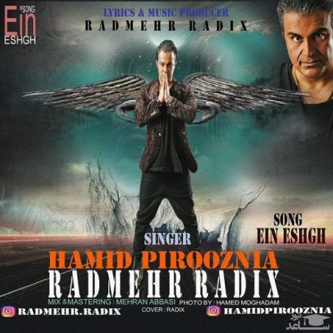 دانلود آهنگ این عشق از حمید پیروزنیا و رادمهر رادیکس