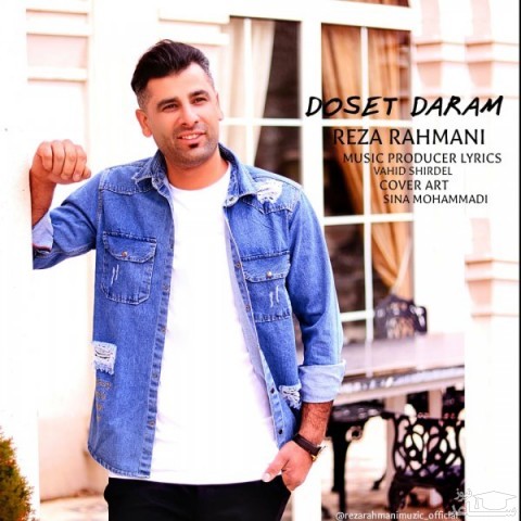 دانلود آهنگ دوست دارم از رضا رحمانی