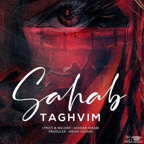 دانلود آهنگ تقویم از سحاب