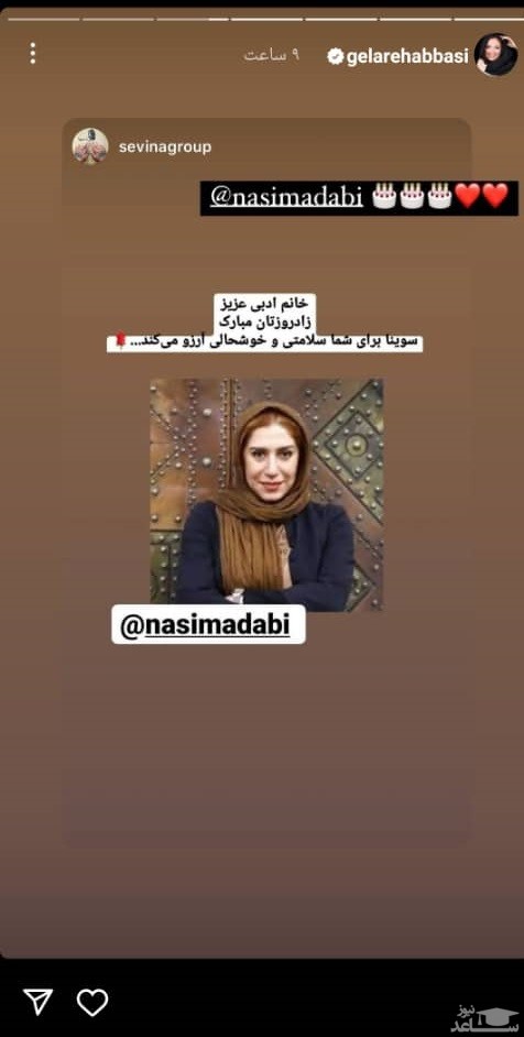 تبریک تولد گلاره عباسی به نسیم ادبی 
