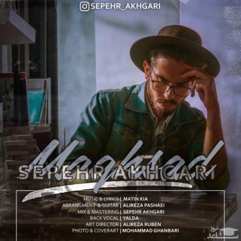 دانلود آهنگ مقصد از سپهر اخگری