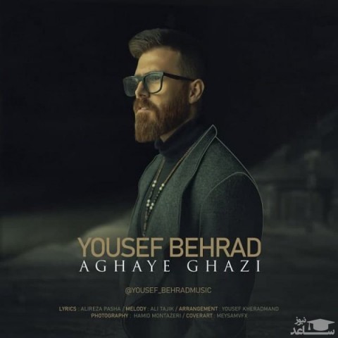 دانلود آهنگ آقای قاضی از یوسف بهراد