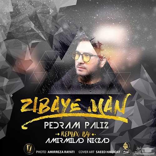 دانلود ریمیکس زیبای من از پدرام پالیز