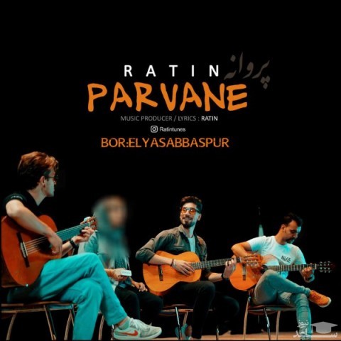 دانلود آهنگ پروانه از راتین