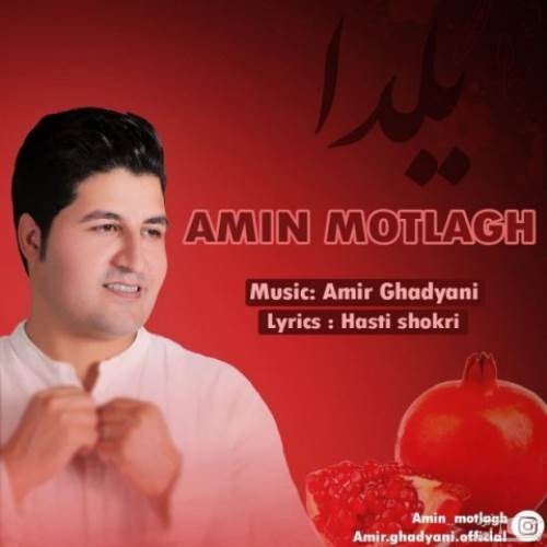 دانلود آهنگ یلدا از امین مطلق