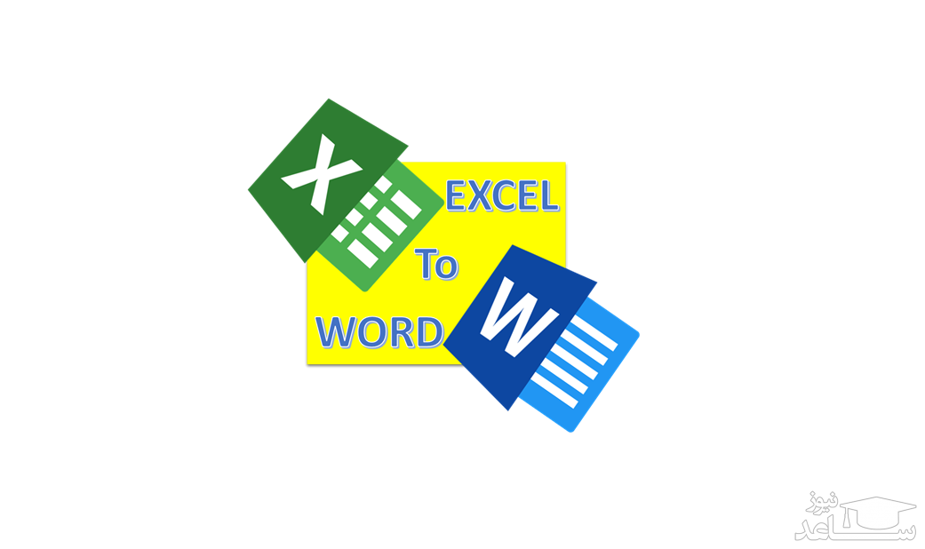 ۱۰ میان‌بر پر‌کاربرد در Word و Excel که سرعت شما را افزایش می‌دهد