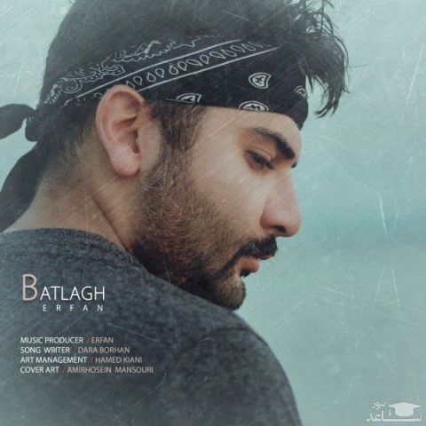 دانلود آهنگ باتلاق از عرفان