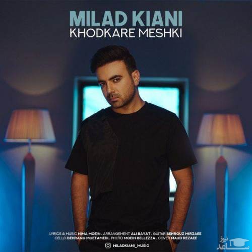 دانلود آهنگ خودکار مشکی از میلاد کیانی