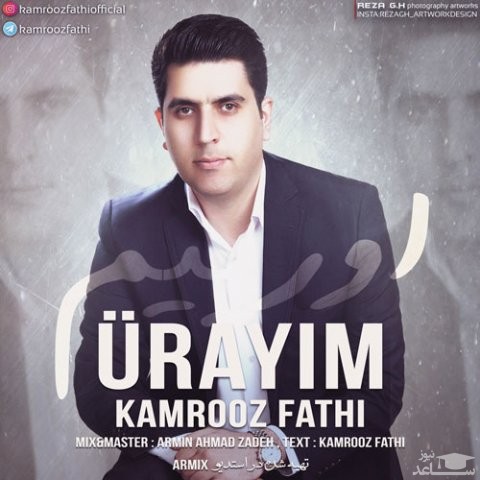 دانلود آهنگ اورییم از کامروز فتحی