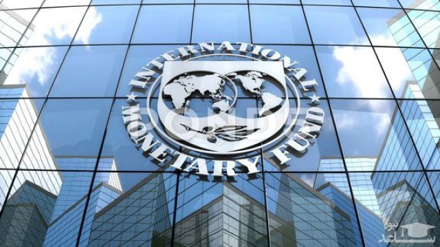 معمای وام صندوق بین‌المللی پول به ایران