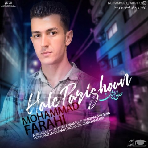 دانلود آهنگ حال پریشون از محمد فرهی