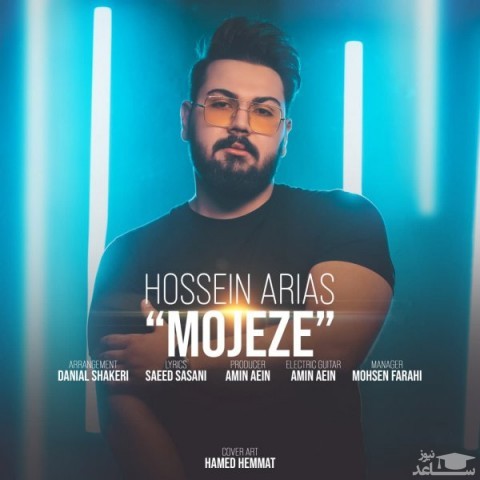 دانلود آهنگ معجزه از حسین آریاس