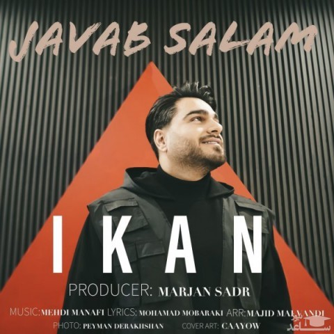 دانلود آهنگ جواب سلام از آیکان