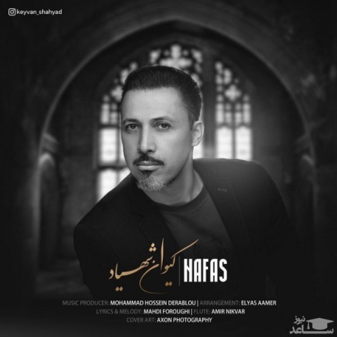 دانلود آهنگ نفس از کیوان شهیاد