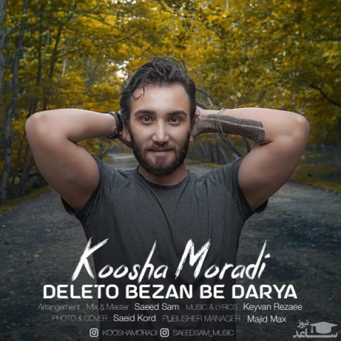 دانلود آهنگ دلتو بزن به دریا از کوشا مرادی