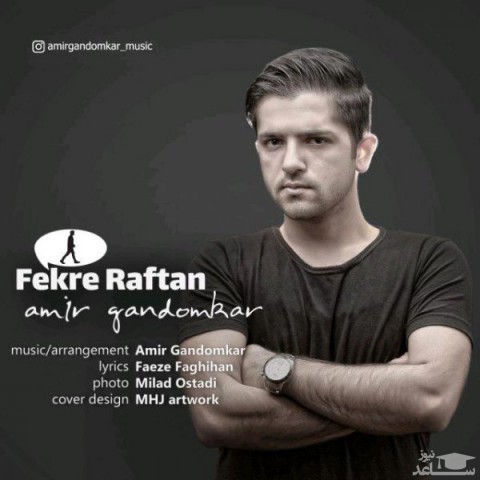 دانلود آهنگ فکر رفتن از امیر گندم کار