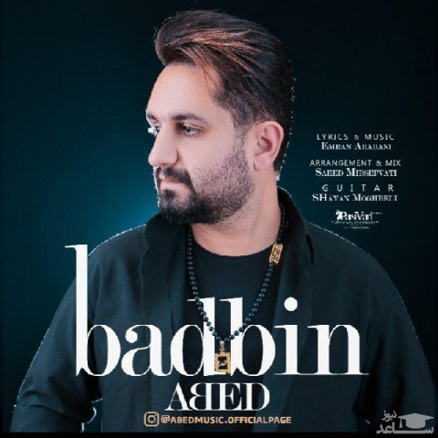 دانلود آهنگ بدبین از عبد