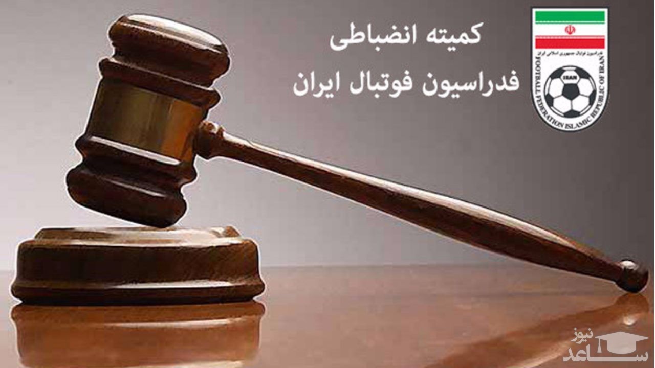 محرومیت موقت بازیکن پرسپولیس از تمامی مسابقات