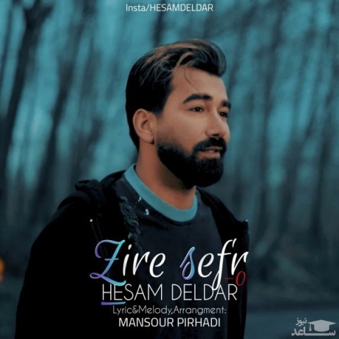 دانلود آهنگ زیر صفر از حسام دلدار