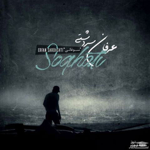 دانلود آهنگ سوغاتی از عرفان سردشتی