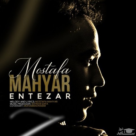 دانلود آهنگ انتظار از مصطفی مهیار