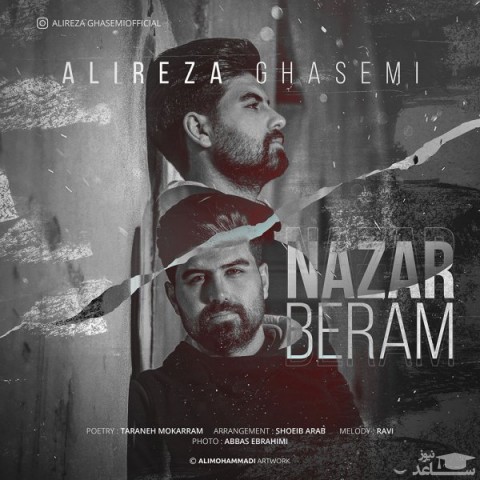 دانلود آهنگ نذار برم از علیرضا قاسمی