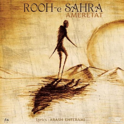 دانلود آهنگ روح صحرا از سعید پاک فطرت