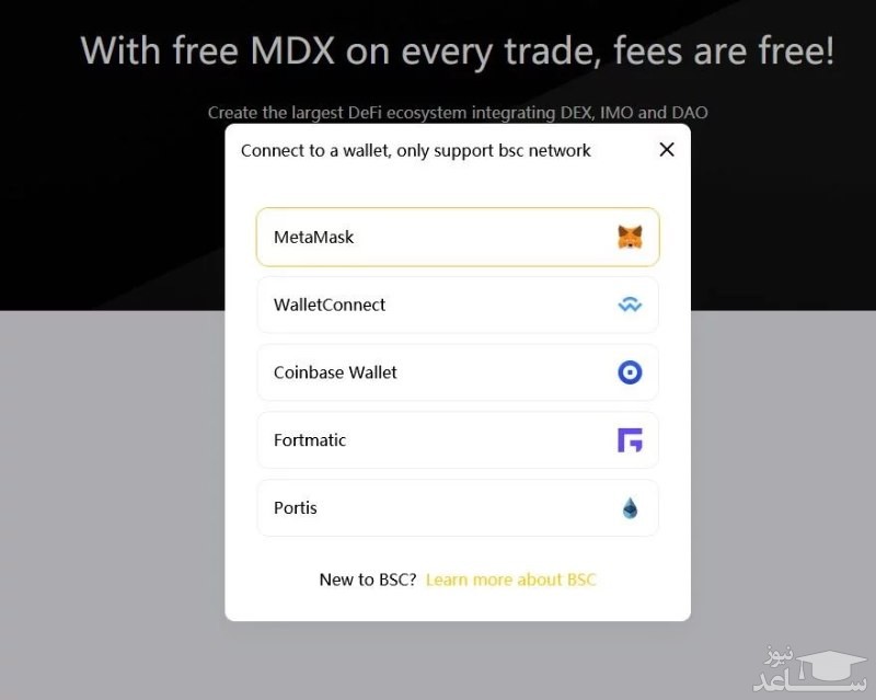 بخش Swap در صرافی MDEX