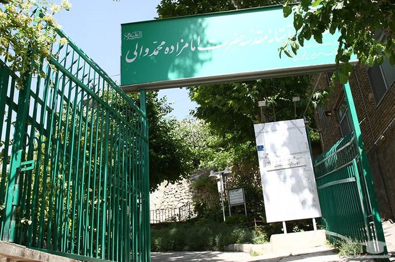 امامزاده سید محمد والی