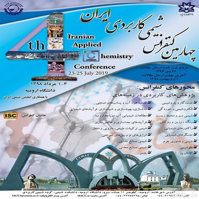 چهارمین کنفرانس ملی شیمی کاربردی ایران