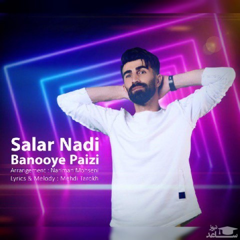 دانلود آهنگ بانوی پاییزی از سالار نادی