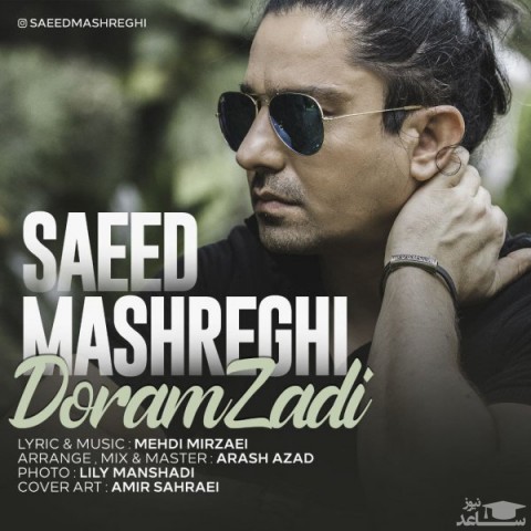دانلود آهنگ دورم زدی از سعید مشرقی
