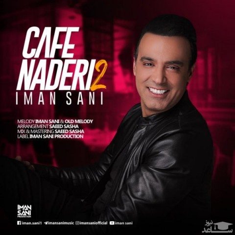 دانلود آهنگ کافه نادری 2 از ایمان ثانی
