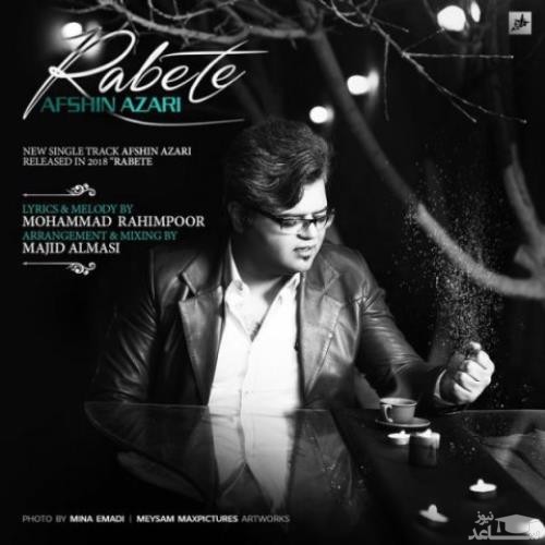 دانلود آهنگ رابطه از افشین آذری