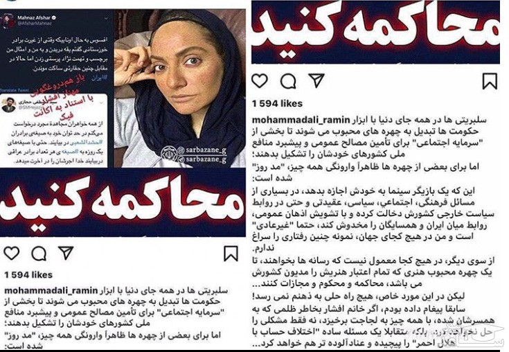 ارتباط قتل طلبه همدانی با مهناز افشار