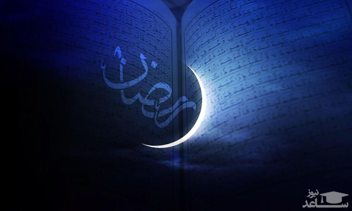 دعای روز دوم ماه مبارک رمضان / اوقات شرعی