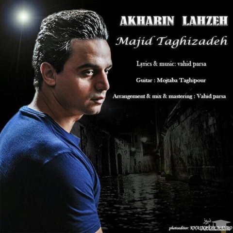 دانلود آهنگ آخرین لحظه از مجید تقی زاده