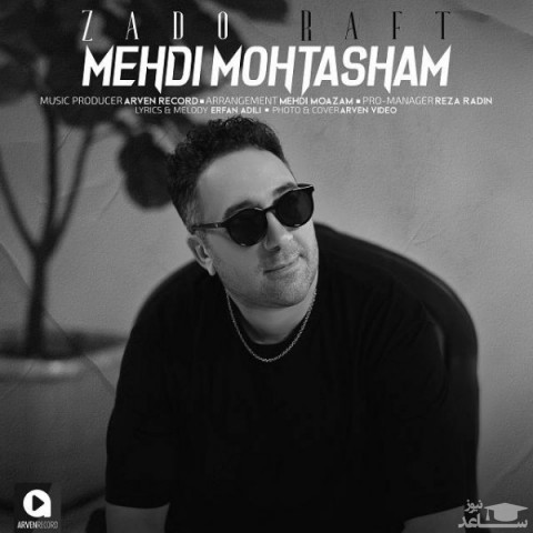 دانلود آهنگ زدو رفت از مهدی محتشم