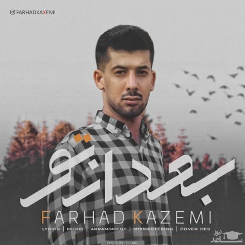 دانلود آهنگ بعد از تو از فرهان کاظمی